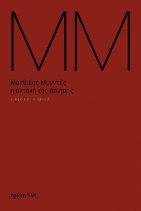 Η ΑΝΤΟΧΗ Τ …