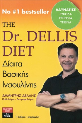 ΔΙΑΙΤΑ ΒΑΣ &hellip;