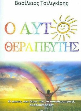 Ο ΑΥΤΟΘΕΡΑ &hellip;