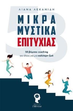 ΜΙΚΡΑ ΜΥΣΤ …