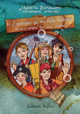 Η ΣΥΜΜΟΡΙΑ &hellip;