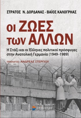 ΟΙ ΖΩΕΣ ΤΩ …