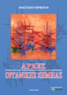ΑΡΧΕΣ ΟΡΓΑ &hellip;