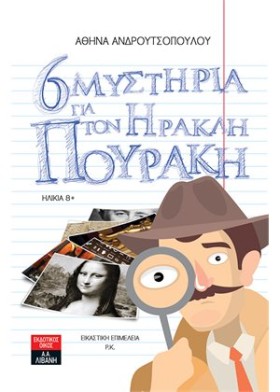 6 ΜΥΣΤΗΡΙΑ &hellip;