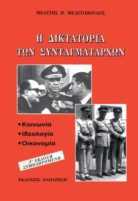 Η ΕΜΠΛΟΚΗ …