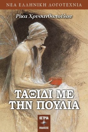 ΤΑΞΙΔΙ ΜΕ &hellip;