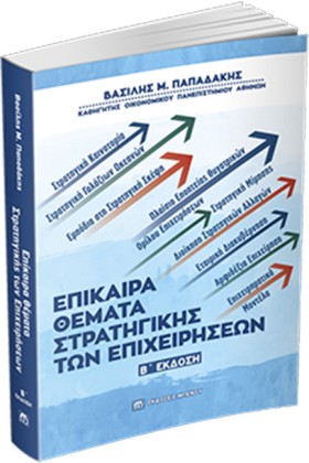ΕΠΙΚΑΙΡΑ Θ &hellip;