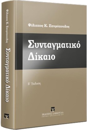 ΣΥΝΤΑΓΜΑΤΙ …