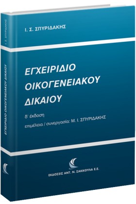 ΕΓΧΕΙΡΙΔΙΟ …