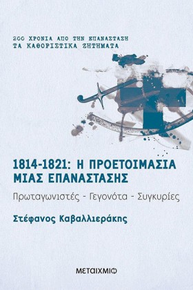 1814-1821: &hellip;
