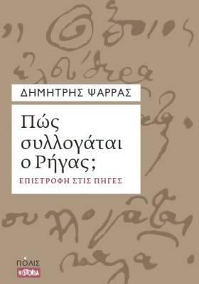 ΠΩΣ ΣΥΛΛΟΓ &hellip;
