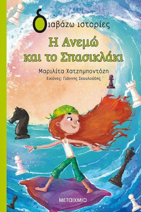 Η ΑΝΕΜΩ ΚΑ …