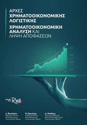 ΑΡΧΕΣ ΧΡΗΜ &hellip;