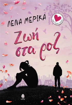 ΖΩΗ ΣΤΑ ΡΟ &hellip;