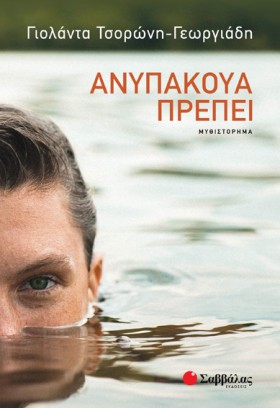 ΑΝΥΠΑΚΟΥΑ &hellip;