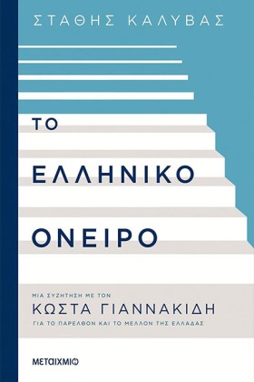 ΤΟ ΕΛΛΗΝΙΚ &hellip;