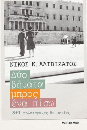 ΔΥΟ ΒΗΜΑΤΑ …