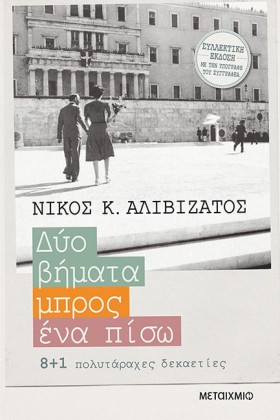 ΔΥΟ ΒΗΜΑΤΑ &hellip;