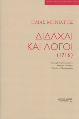 ΔΙΔΑΧΑΙ ΚΑ &hellip;