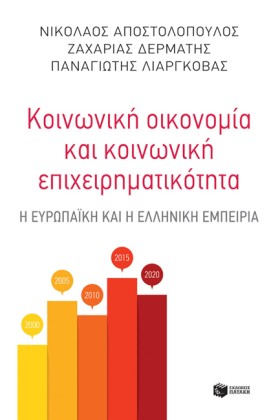 ΚΟΙΝΩΝΙΚΗ …