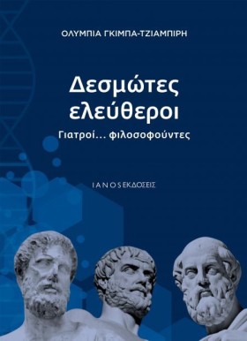 ΔΕΣΜΩΤΕΣ Ε …