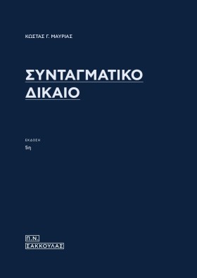 ΣΥΝΤΑΓΜΑΤΙ …
