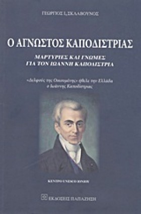 Ο ΑΓΝΩΣΤΟΣ …