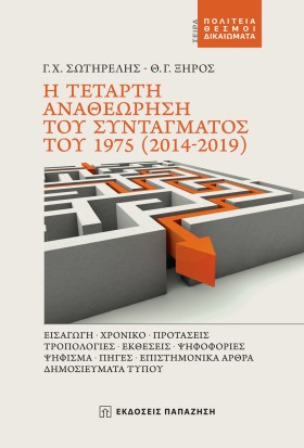 Η ΤΕΤΑΡΤΗ …