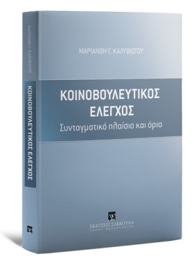 ΚΟΙΝΟΒΟΥΛΕ &hellip;