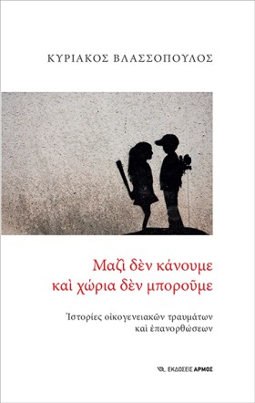 ΜΑΖΙ ΔΕΝ Κ …