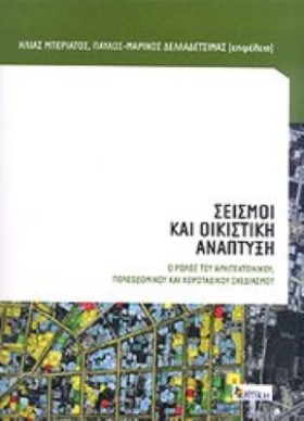 ΣΕΙΣΜΟΙ ΚΑ &hellip;