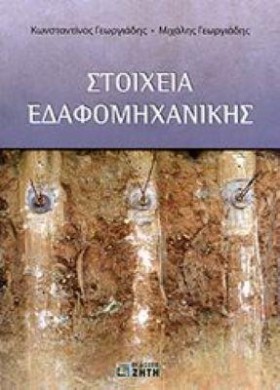 ΣΤΟΙΧΕΙΑ Ε …