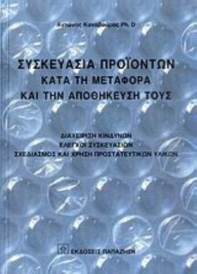 ΣΥΣΚΕΥΑΣΙΑ &hellip;