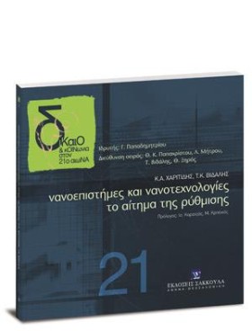 ΝΑΝΟΕΠΙΣΤΗ &hellip;