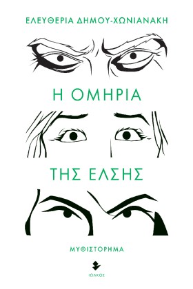 Η ΟΜΗΡΙΑ Τ …