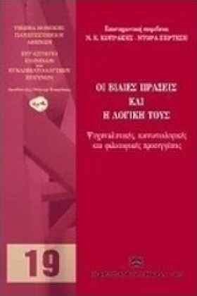 ΟΙ ΒΙΑΙΕΣ …