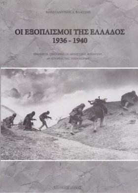 ΟΙ ΕΞΟΠΛΙΣ &hellip;