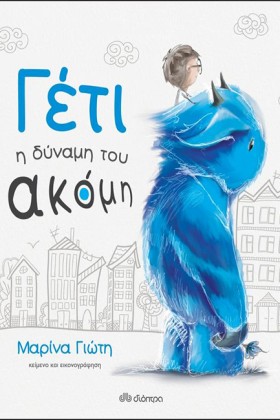 ΓΕΤΙ - Η Δ &hellip;