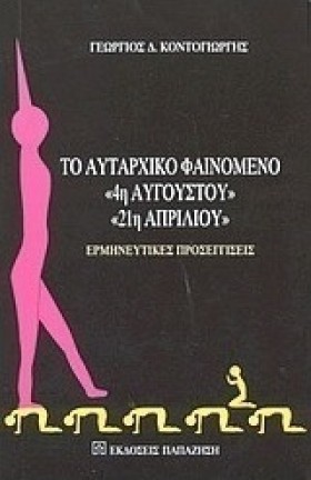 ΤΟ ΑΥΤΑΡΧΙ &hellip;