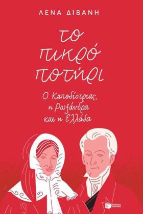 ΤΟ ΠΙΚΡΟ Π &hellip;