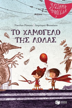 ΤΟ ΧΑΜΟΓΕΛ &hellip;