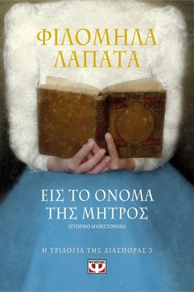 Η ΤΡΙΛΟΓΙΑ &hellip;