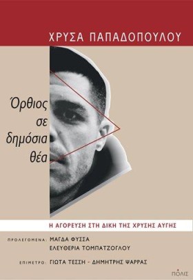 ΟΡΘΙΟΣ ΣΕ …