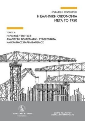 Η ΕΛΛΗΝΙΚΗ &hellip;