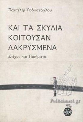 ΚΑΙ ΤΑ ΣΚΥ &hellip;