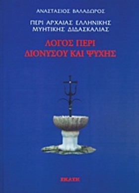 ΠΕΡΙ ΑΡΧΑΙ &hellip;