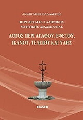 ΛΟΓΟΣ ΠΕΡΙ &hellip;