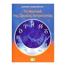 ΤΑ ΜΥΣΤΙΚΑ &hellip;