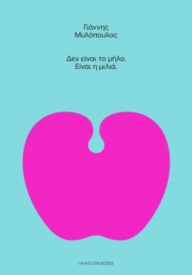 ΔΕΝ ΕΙΝΑΙ &hellip;