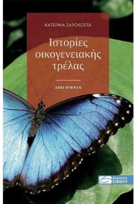 ΙΣΤΟΡΙΕΣ Ο …